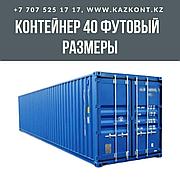 Контейнер 40ф размеры