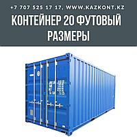 Контейнер 20т размеры