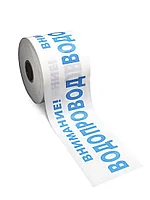 Лента сигнальная Внимание Водопровод, 250 мм х 250 м