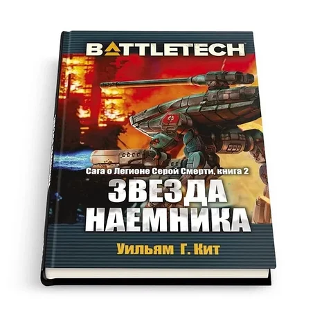 Серия игр и книг Battletech