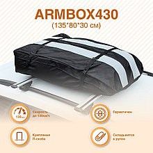 Автобокс на крышу (тканевый) на П-скобах "ArmBox 430" (135*80*30см)