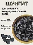 Активатор воды шунгит Целитель 500 гр (для очистки воды), фото 5