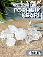 Активатор воды Горный кварц (натуральный камень) Природный Целитель 400 г