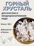 Горный хрусталь 100 г для очистки и кондиционирования воды, фото 5