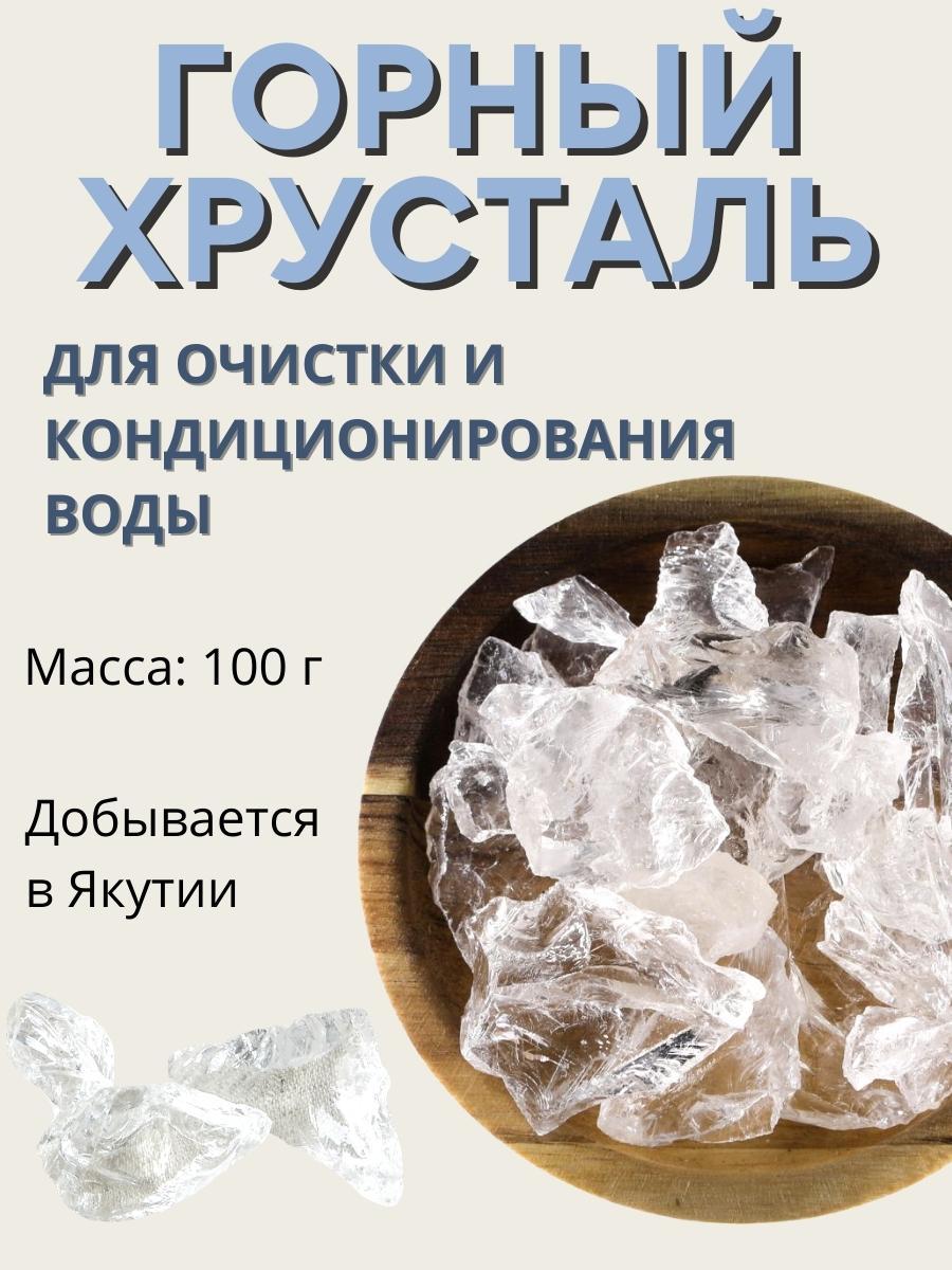 Горный хрусталь 100 г для очистки и кондиционирования воды - фото 5 - id-p102841270