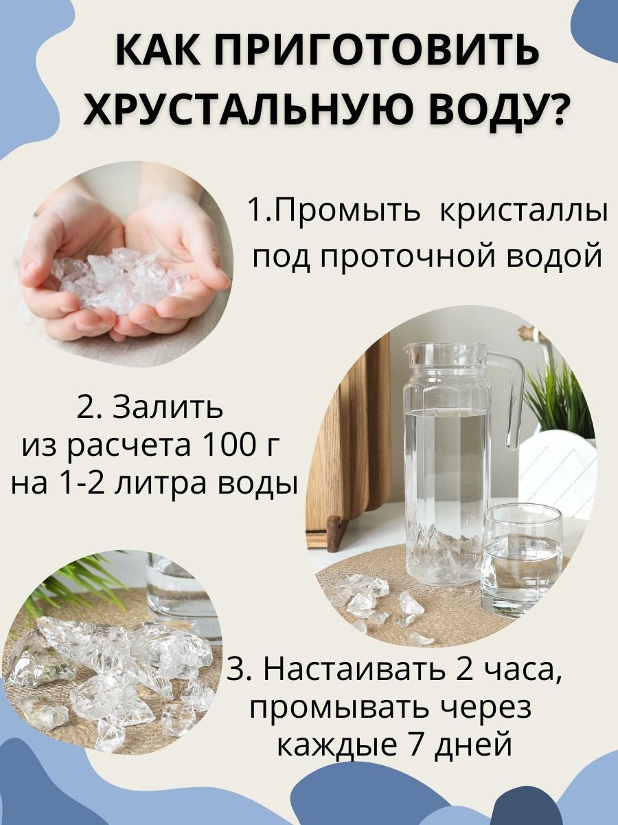 Горный хрусталь 100 г для очистки и кондиционирования воды - фото 6 - id-p102841270