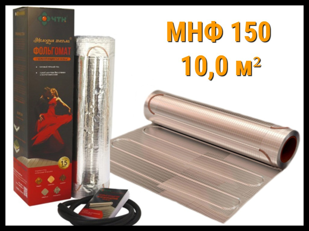 Двухжильный нагревательный фольгомат МНФ 150 - 10,0 кв.м (Площадь: 10,0 м2; мощность: 1500 Вт) - фото 1 - id-p104783159