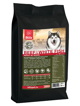 BLITZ ADULT BEEF & WHITE FISH/ беззерновой корм для ВЗРОСЛЫХ СОБАК ВСЕХ пород/ ГОВЯДИНА & БЕЛАЯ РЫБА/ 0,5 кг