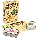 Настольная игра: Манчкин 9 Пранк юрского периода | Хоббиворлд, фото 2