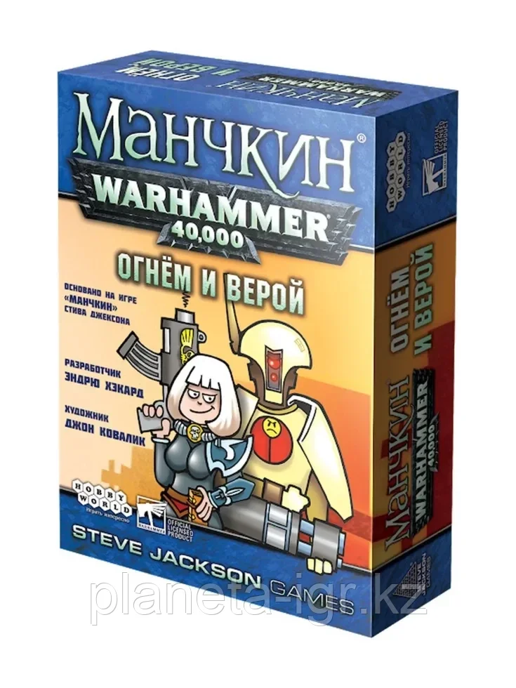 Настольная игра: Манчкин Warhammer 40000 Огнём и верой | Хоббиворлд
