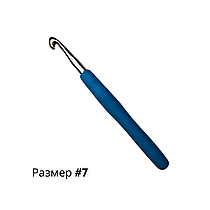 Крючок для вязания с силиконовой ручкой 7.0 