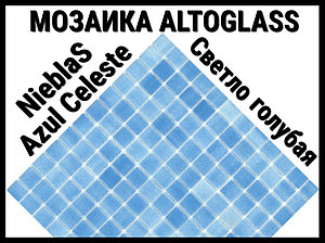 Стеклянная мозаика Altoglass Nieblas Azul Celeste (Цвет: светло голубая)