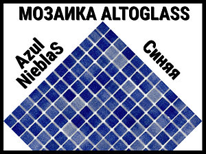 Стеклянная мозаика Altoglass Nieblas Azul (Цвет: синяя)