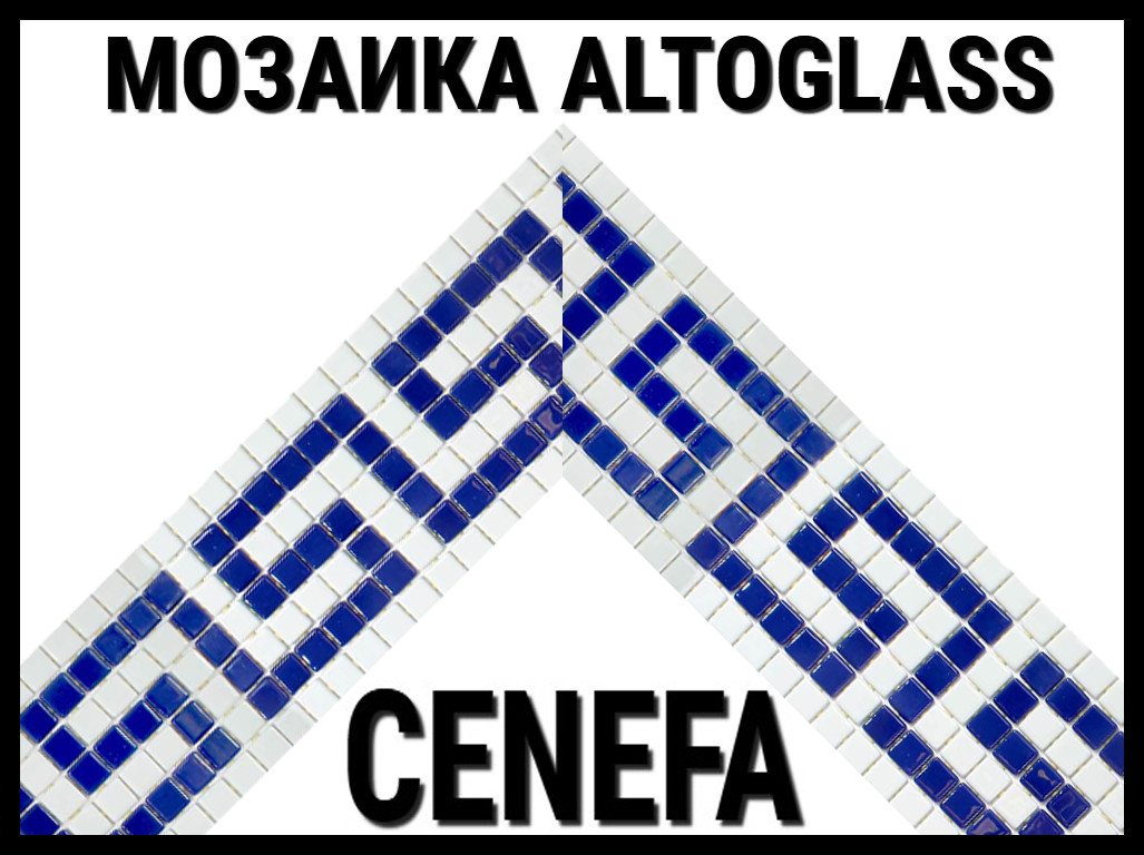 Стеклянная мозаика Altoglass Cenefa