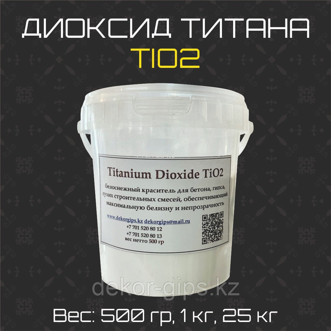 Диоксид Титана
