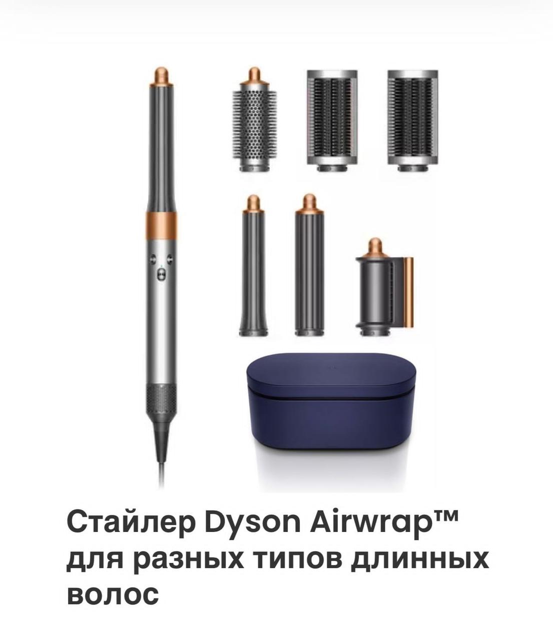 Фен для волос Dyson Airwrap Complete HS05 Long фен-щетка 1300 Вт - фото 1 - id-p104842708