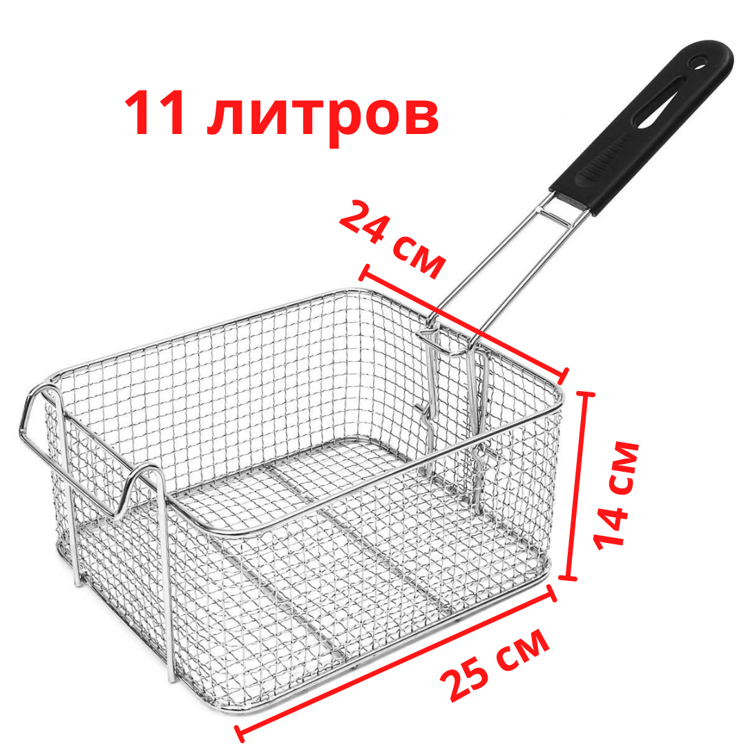Корзина для фритюрницы 11 л.