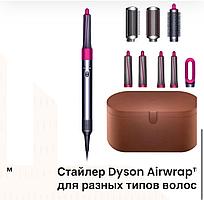 Фен для волос Dyson Airwrap Complete HS05 Long фен-щетка 1300 Вт