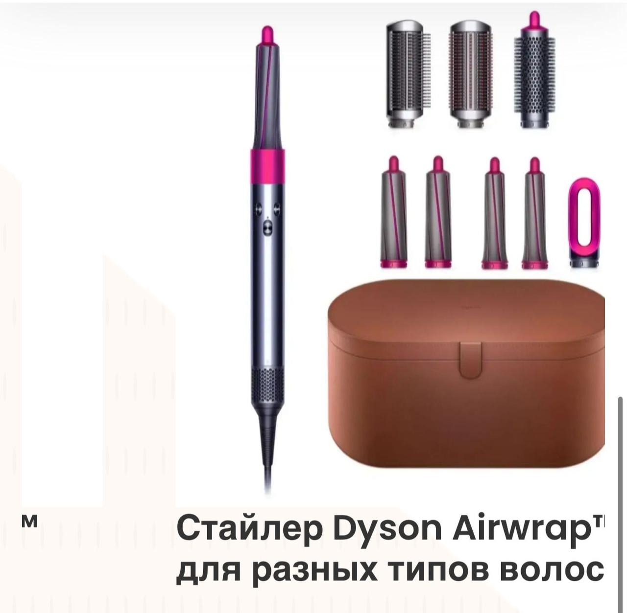 Фен для волос Dyson Airwrap Complete HS05 Long фен-щетка 1300 Вт - фото 1 - id-p104843421