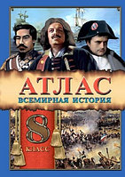Атлас Всемирная история 8 класс на русском языке8&8