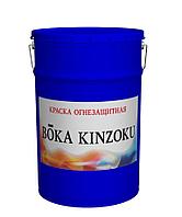 Краска огнезащитная на органической основе Бока Кинзоки-М модификации ОР от (15 до 120 мин)