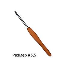 Крючки для вязания с силиконовой ручкой 5.5