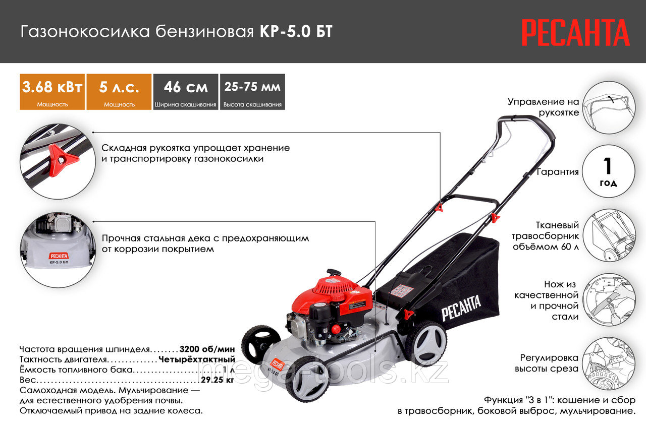 Газонокосилка бензиновая КР-5.0 БТ Ресанта, шт