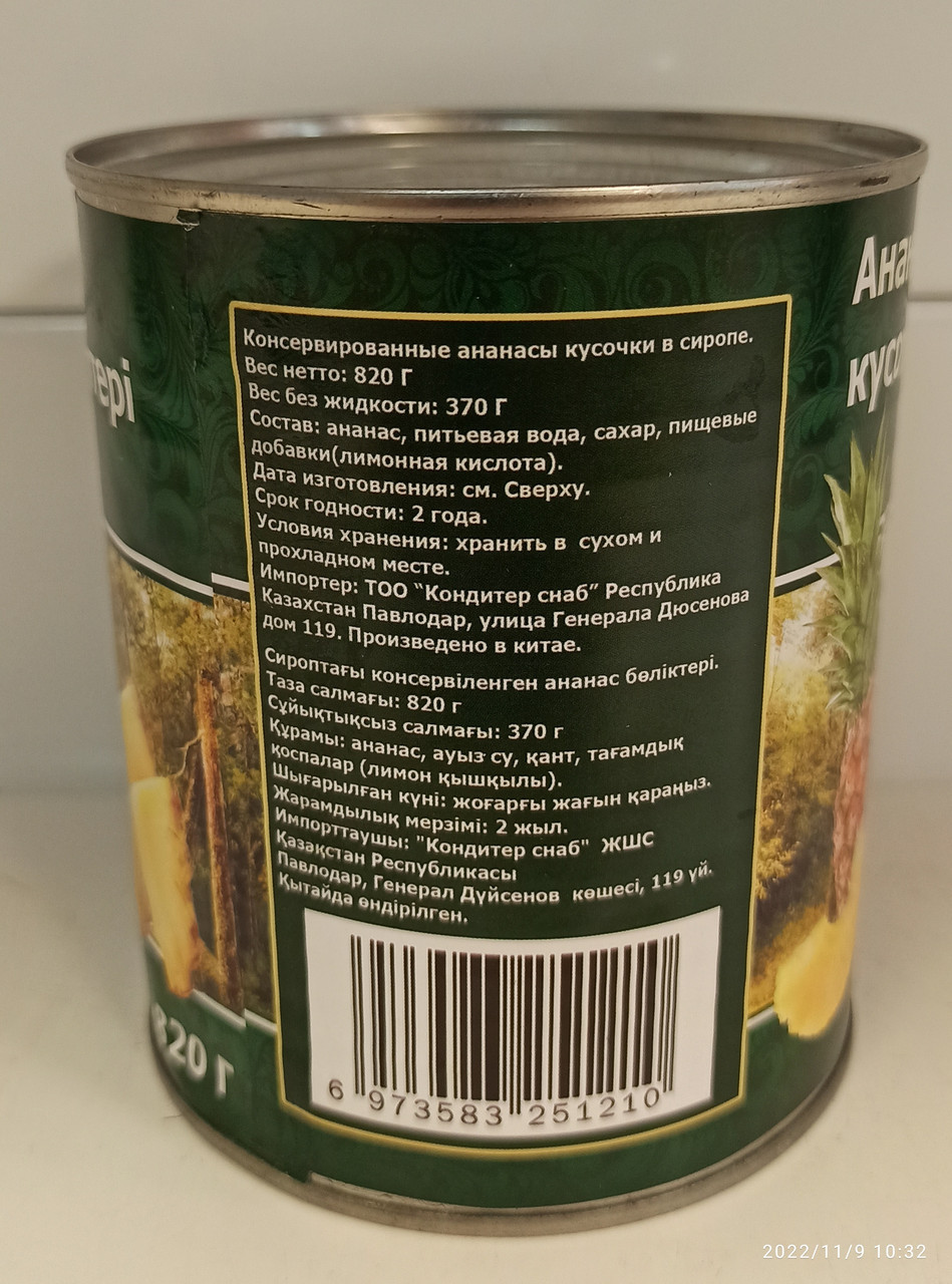 Консервированные кусочки ананасов в сиропе (id 104855500)