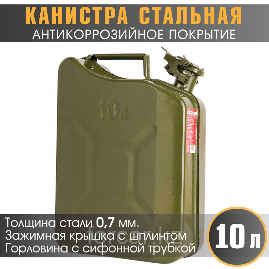 Канистра стальная "AUTOPROFI" KAN-600 (10L)