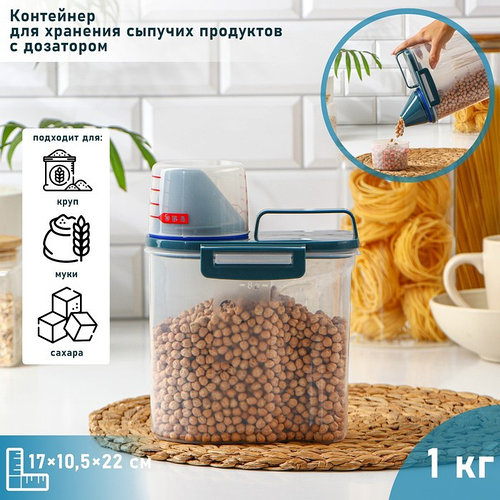 Контейнер пластиковый для хранения сыпучих продуктов с дозатором, 1 кг ...