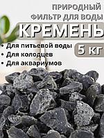 Активатор воды Кремень весовой "Природный целитель" 5 кг, фильтр для очистки воды