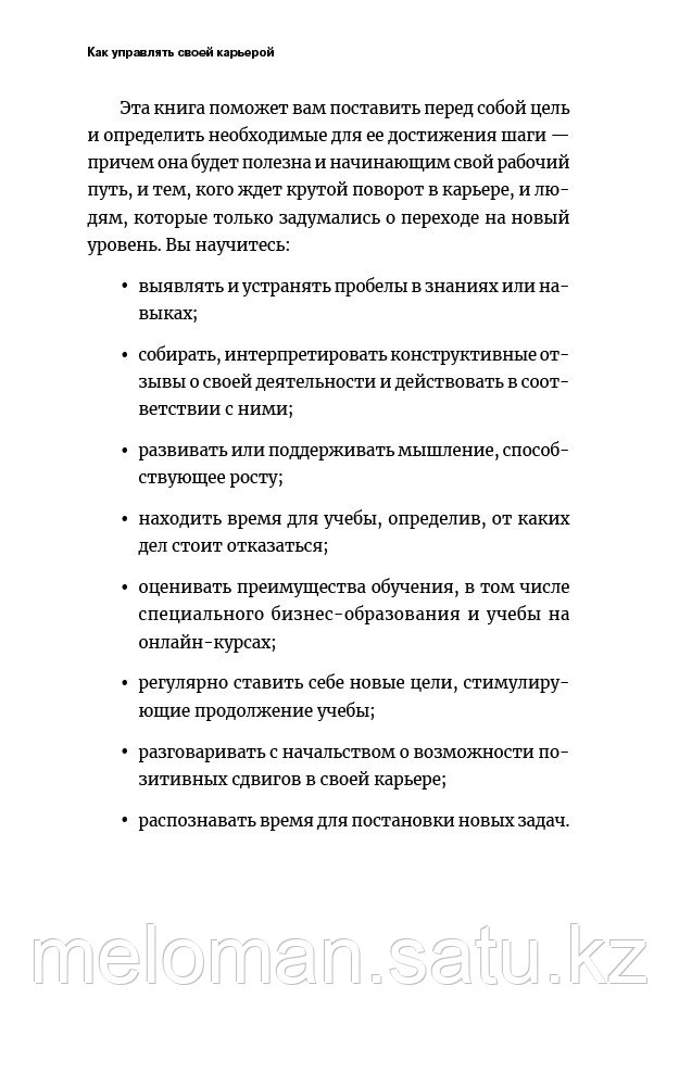 Коллектив авторов (HBR): Гид HBR Как управлять своей карьерой - фото 7 - id-p104874433