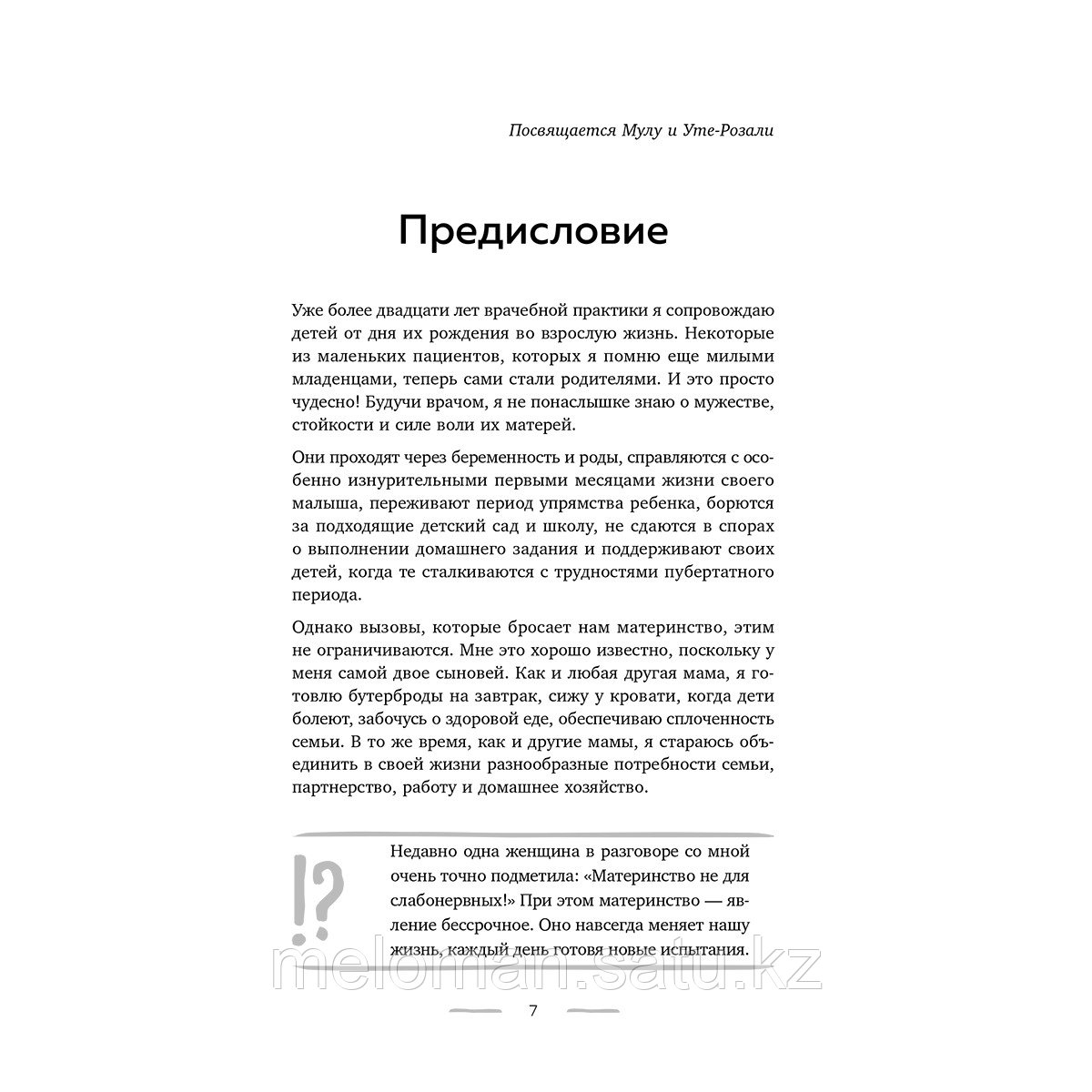 Исваран К.: Мама в ресурсе. Как справиться с негативными эмоциями и наслаждаться материнством - фото 7 - id-p104874806