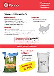 Комбикорм Purina для бройлеров Гроуэр ПРОФИ от 11 – 29 дней, 25 кг, фото 3