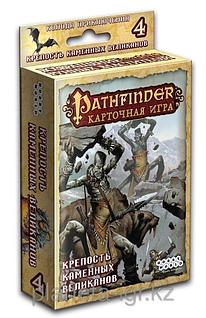 Настольная игра: Pathfinder Крепость Каменных Великанов | Хоббиворлд