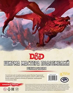 Dungeons & Dragons: Ширма Мастера Подземелий Реинкарнация | WotC