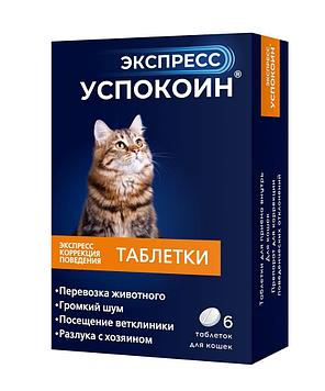 Экспресс Успокоин для кошек, 6 табл.