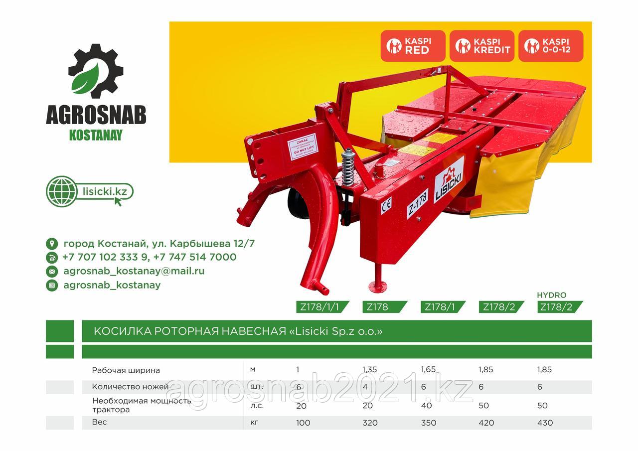 Косилка роторная 1,65 "Lisicki Sp.z o.o." Польша Z-178