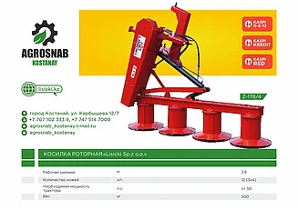 Косилка роторная 2,4м. HYDRO "Lisicki Sp.z o.o." Польша Z-178/4