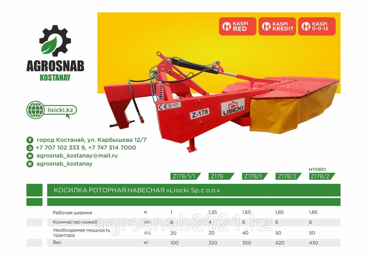 Косилка роторная 1,85 HYFRO "Lisicki Sp.z o.o." Польша Z-178