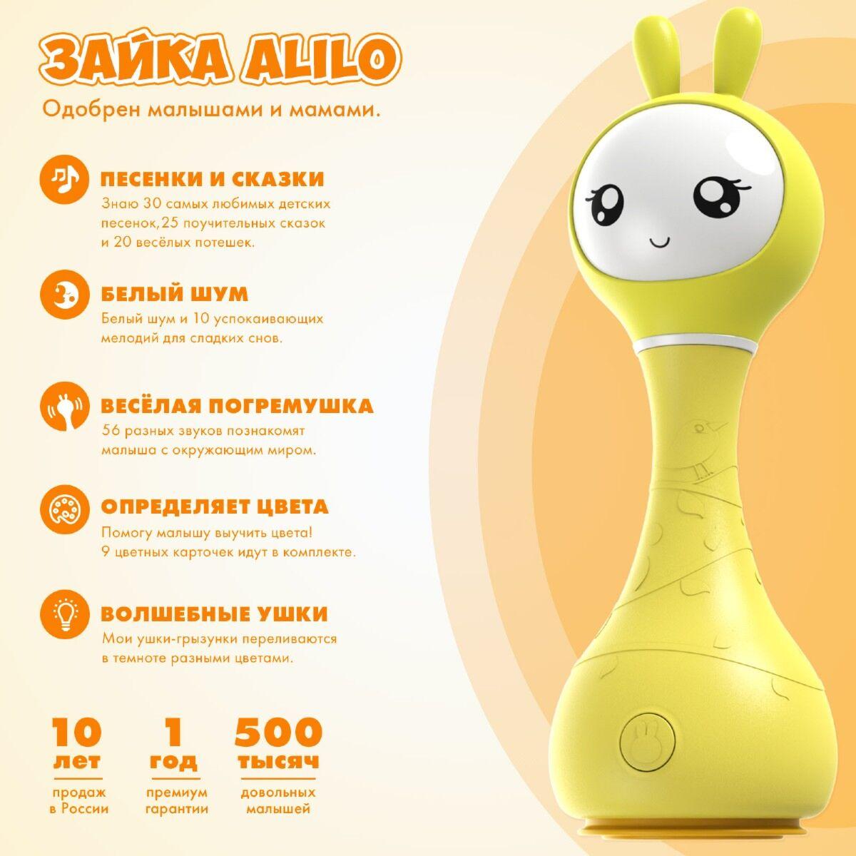 Музыкальная игрушка Умный зайка R1 желтый  Alilo