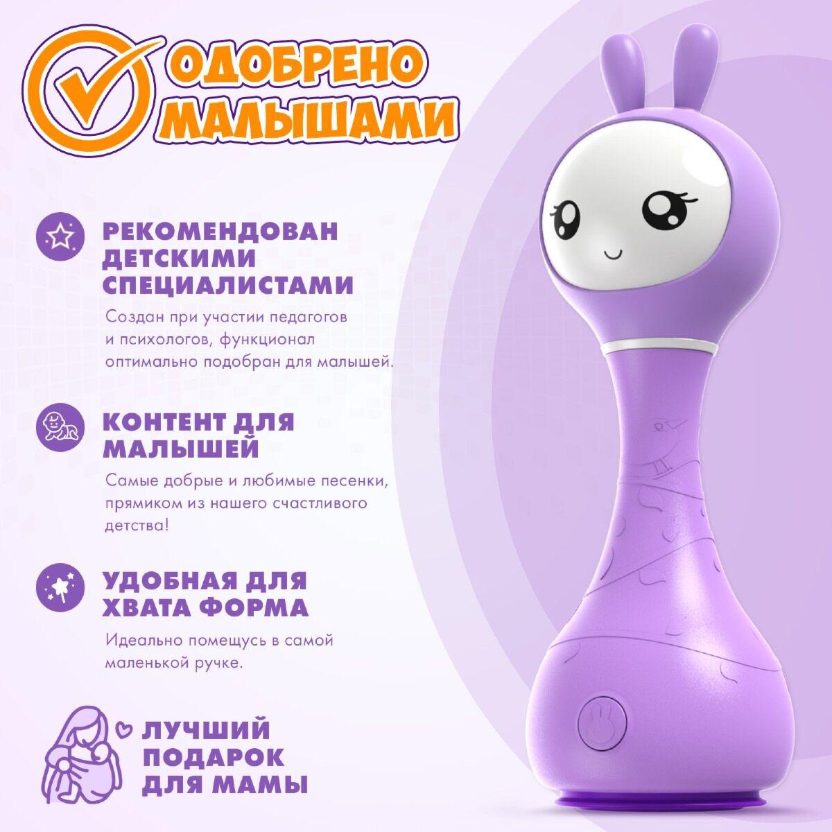 Музыкальная игрушка Умный зайка R1 фиолетовый  Alilo
