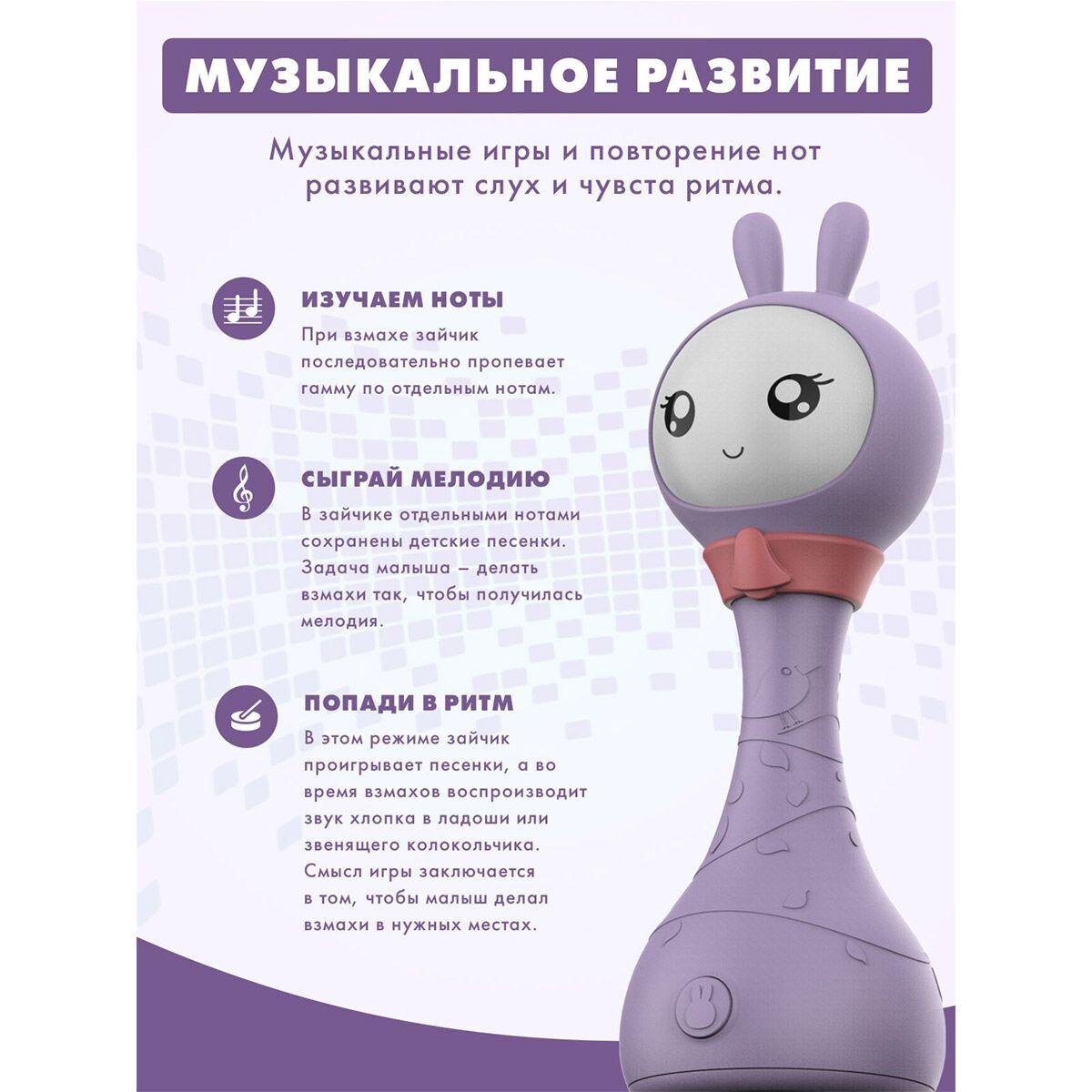 Музыкальная игрушка Умный зайка R1+ Yoyo фиолетовый Alilo - фото 6 - id-p104890099