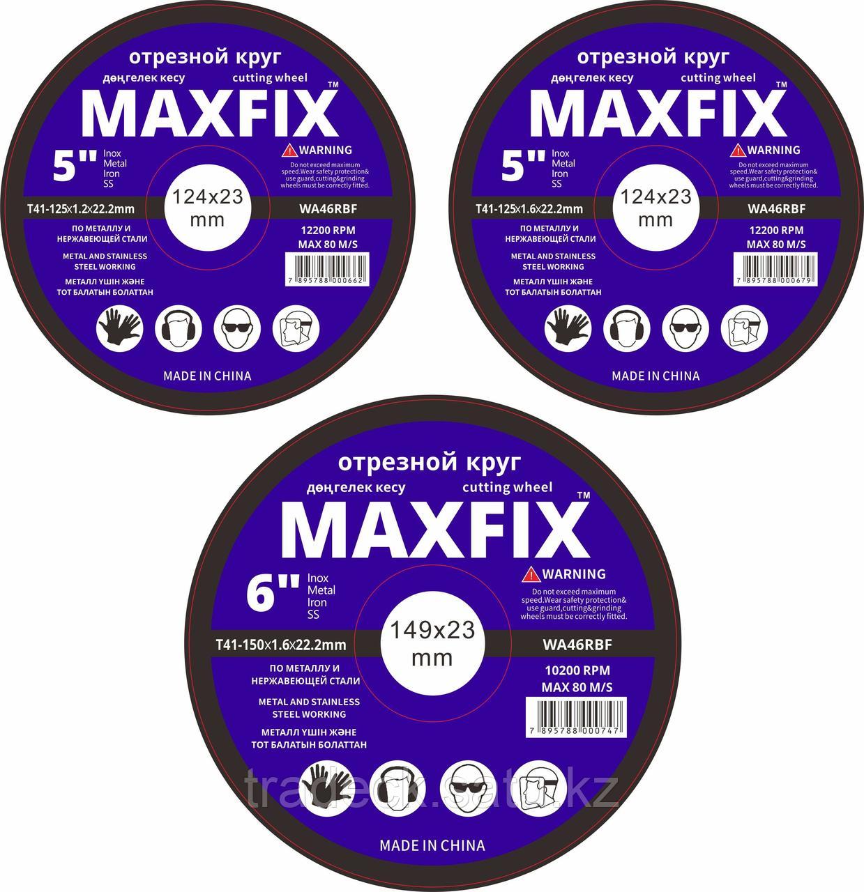 Диски отрезные MAXFIX 125, 1.4