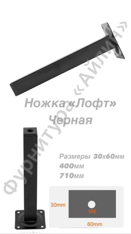 Ножка "ЛОФТ" 710мм, черный - фото 1 - id-p104894303