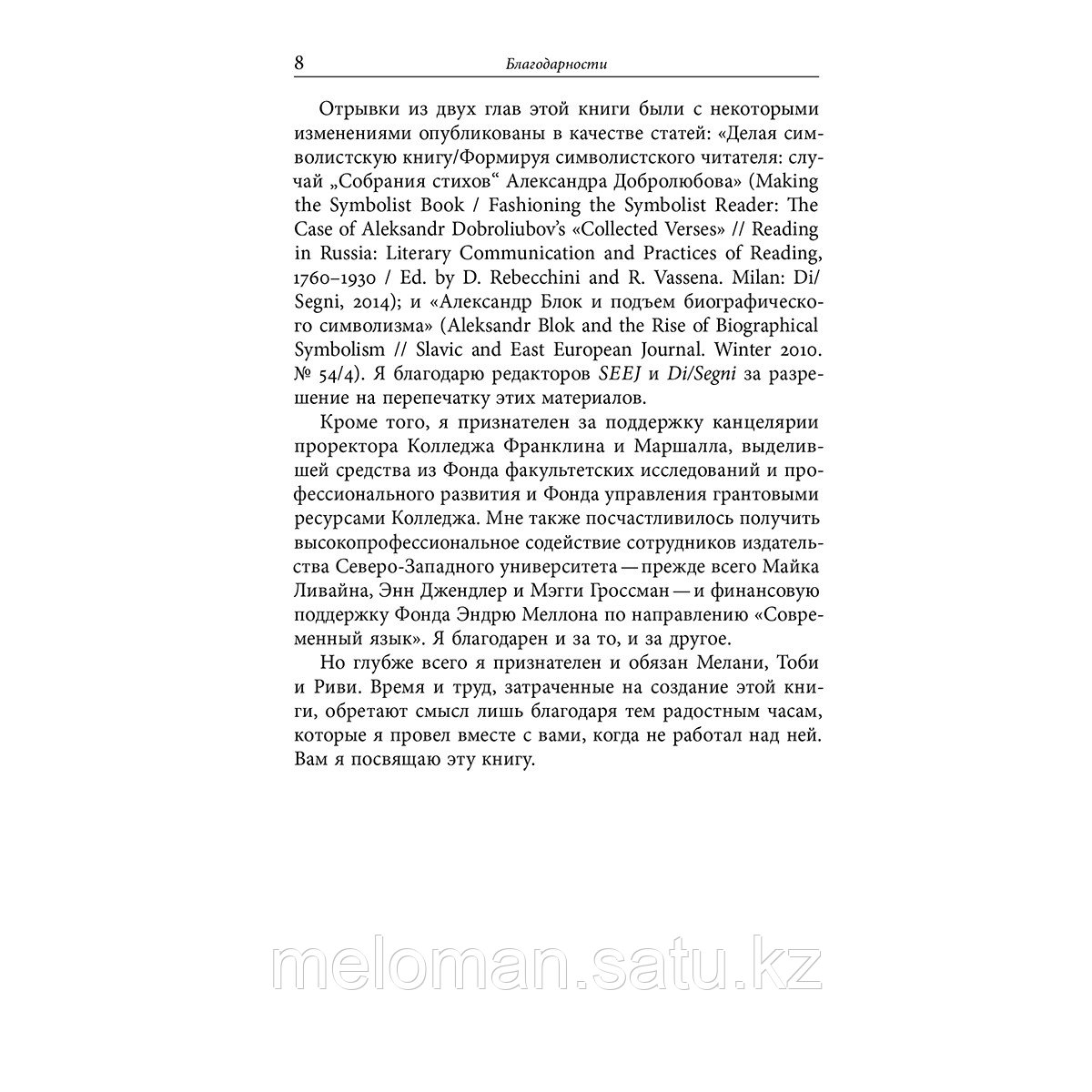 Стоун Джонатан: Институты русского модернизма: концептуализация, издание и чтение символизма - фото 5 - id-p104895115