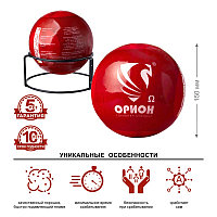 Автономное устройство порошкового пожаротушения АУПП-1,1-Орион Омега-У1-ТУ 4854-001-0468826 (Огнетушитель шар)