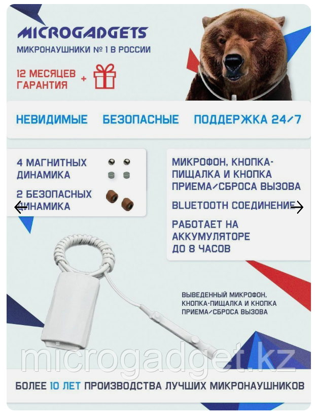 Микронаушник магнитный Bluetooth
