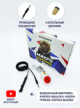 Микронаушник капсульный проводной с пищалкой и микрофоном