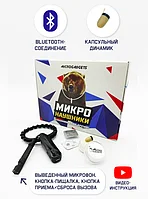 Микронаушник капсульный Bluetooth с кнопкой пищалкой